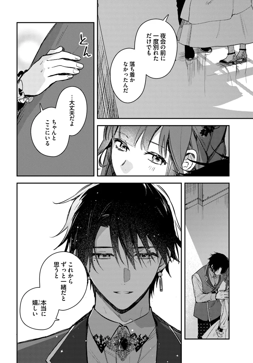 ISEKAI DE ANE NI NAMAE WO UBAWAREMASHITA Chapter 20.2 - Page 5