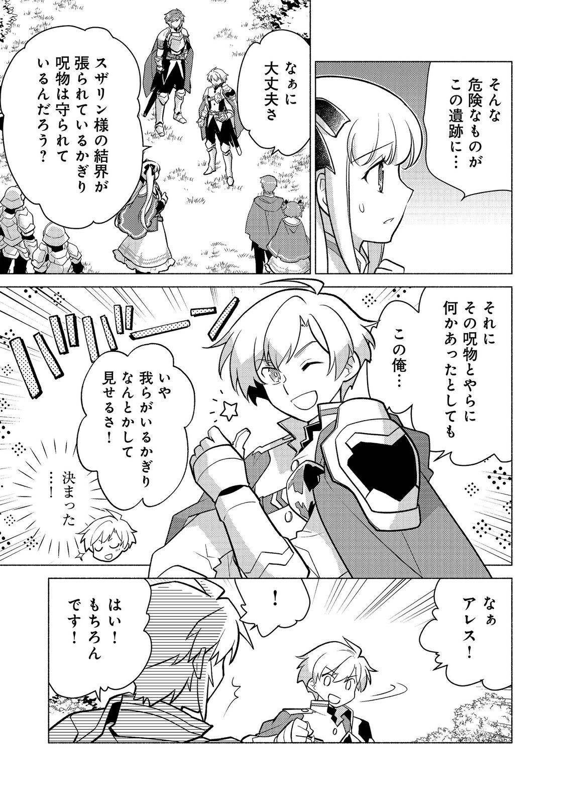 TAKAGA SHISHAKU CHAKUNAN NI KOUKINA HITO-TACHI GA GUIGUI KITE KOMARU Chapter 28.1 page 7 - nihonkuni.com