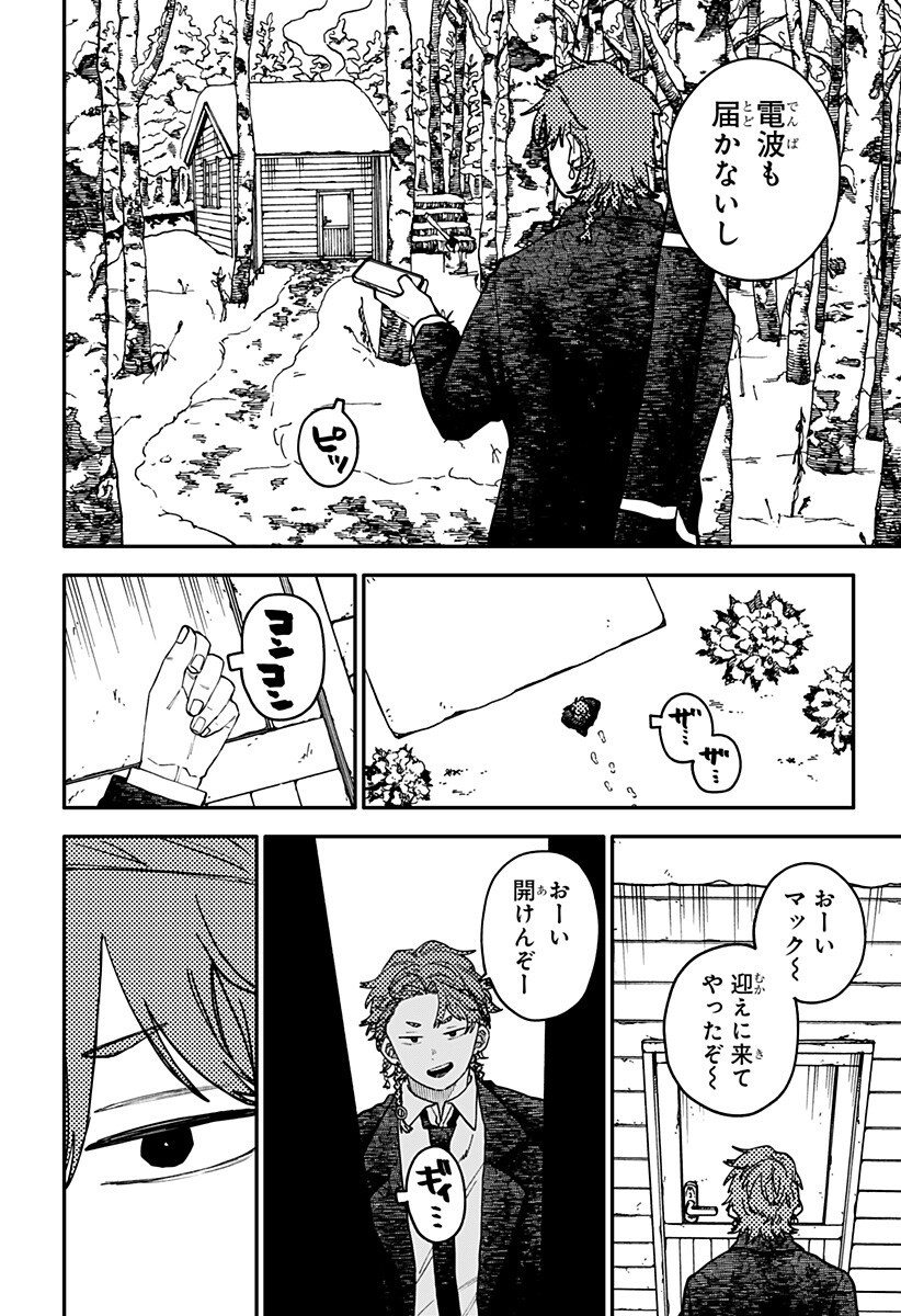 YOUCHIEN WARS Chapter 134 - Page 16