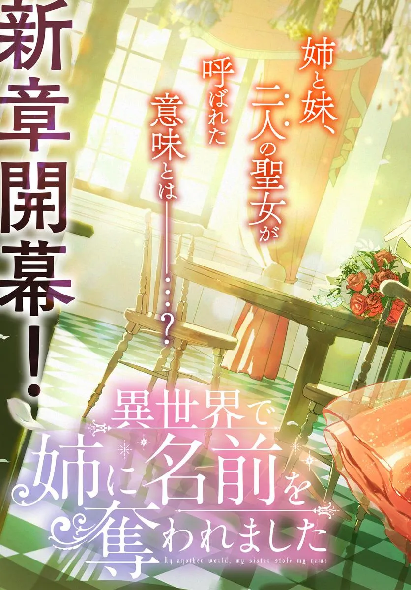 ISEKAI DE ANE NI NAMAE WO UBAWAREMASHITA Chapter 21.1 - Page 3