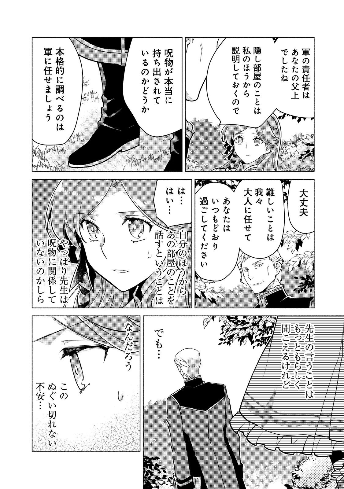 TAKAGA SHISHAKU CHAKUNAN NI KOUKINA HITO-TACHI GA GUIGUI KITE KOMARU Chapter 28.1 page 14 - nihonkuni.com