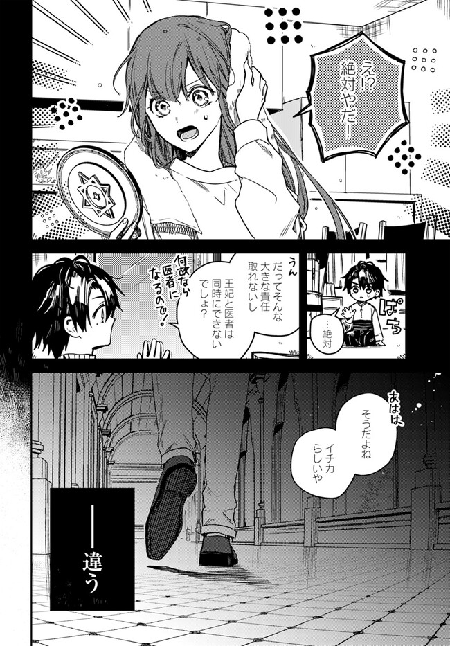 ISEKAI DE ANE NI NAMAE WO UBAWAREMASHITA Chapter 17.4 - Page 2