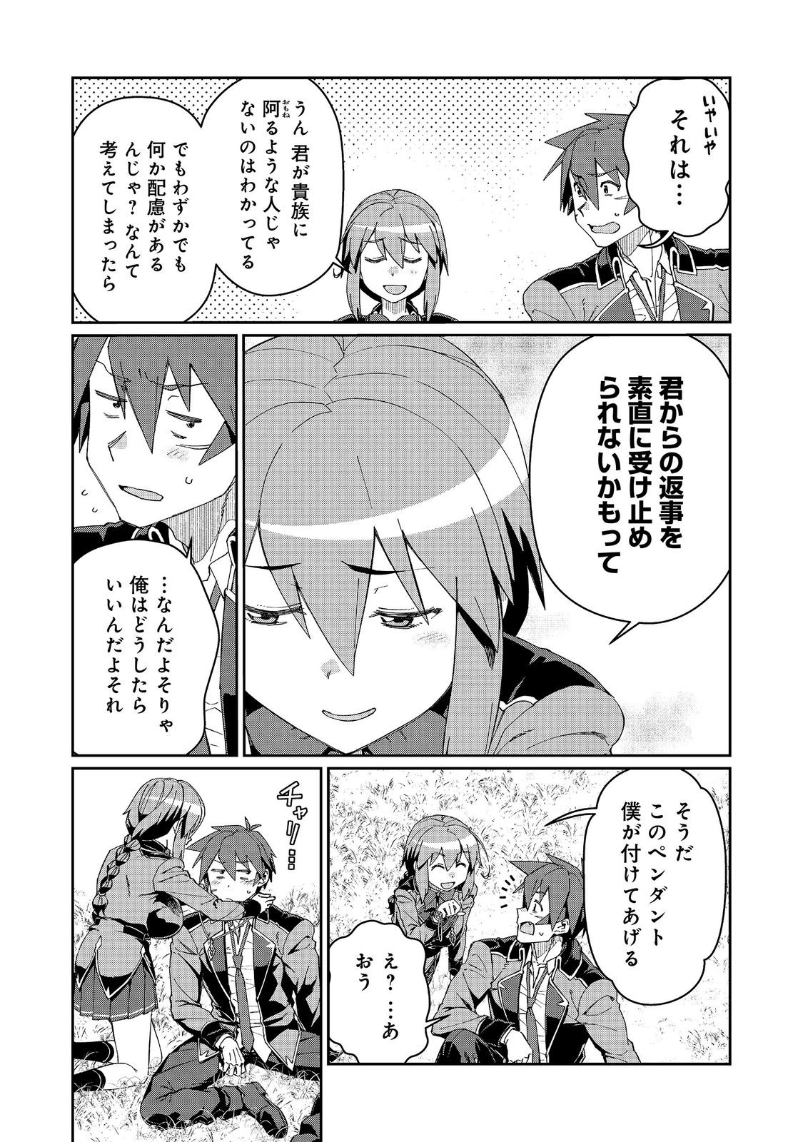 DAIKENJA NO MANADESHI: BOUGYO MAHOU NO SUSUME @COMIC - RAW Chapter 35.2 - Page 11