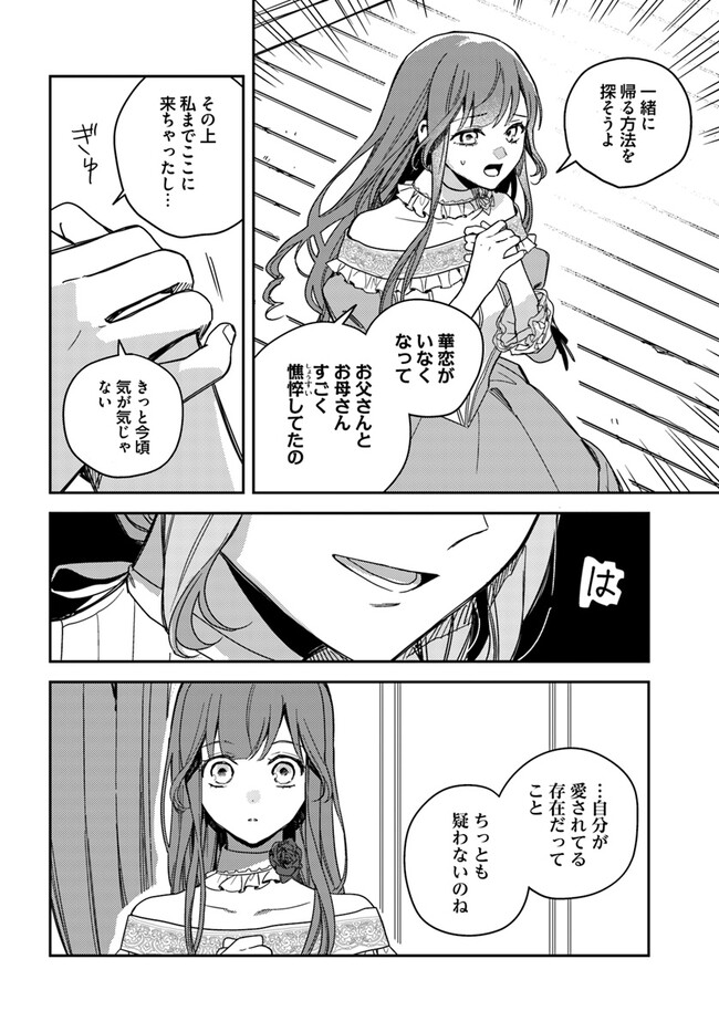 ISEKAI DE ANE NI NAMAE WO UBAWAREMASHITA Chapter 14.3 - Page 5