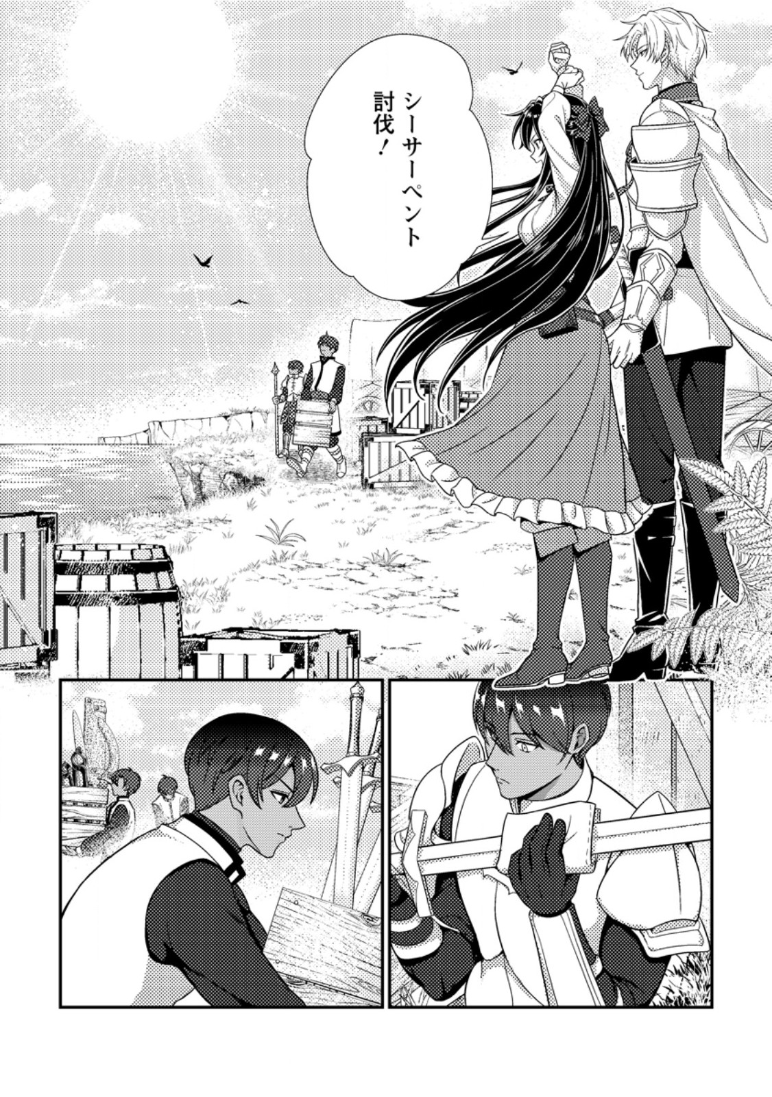 MAYOKE NO SEIJO WA MUNOU DE YAKUTATAZU WO YAMERU KOTO NI SHIMASHITA Chapter 15.1 - Page 2