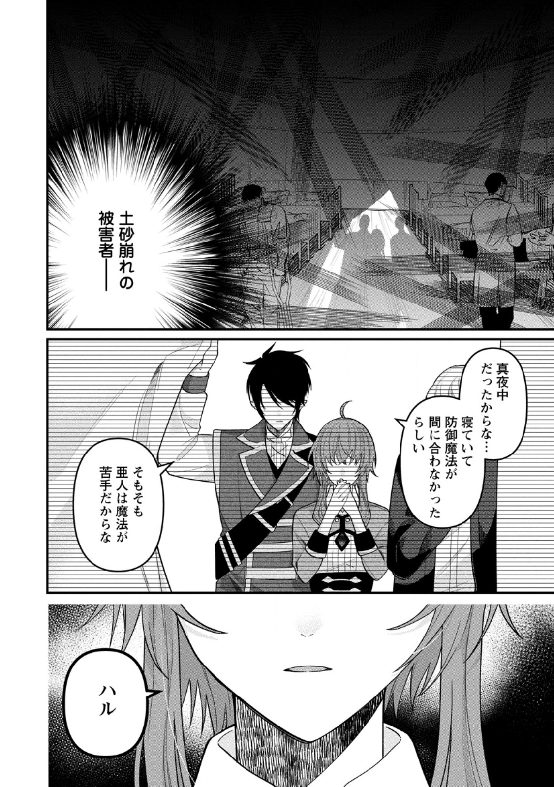 WATASHI, SEIJO JAARIMASEN KARA Chapter 46.1 - Page 10