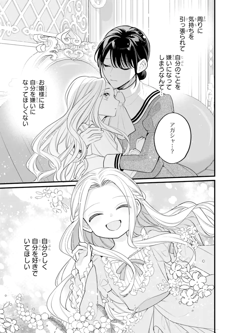 TOUTOI 5-SAI-TACHI GA WATASHI NI KEKKON AITE WO ASSEN SHITE KIMASU ~SUTERARE REIJOU NO WATASHI NI SHOUKAI SARETA NO WA NANTO SAISHO HOSA~ RAW Chapter 12.2 - Page 3