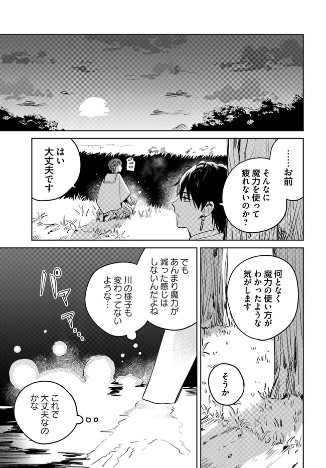 ISEKAI DE ANE NI NAMAE WO UBAWAREMASHITA Chapter 8.2 - Page 7