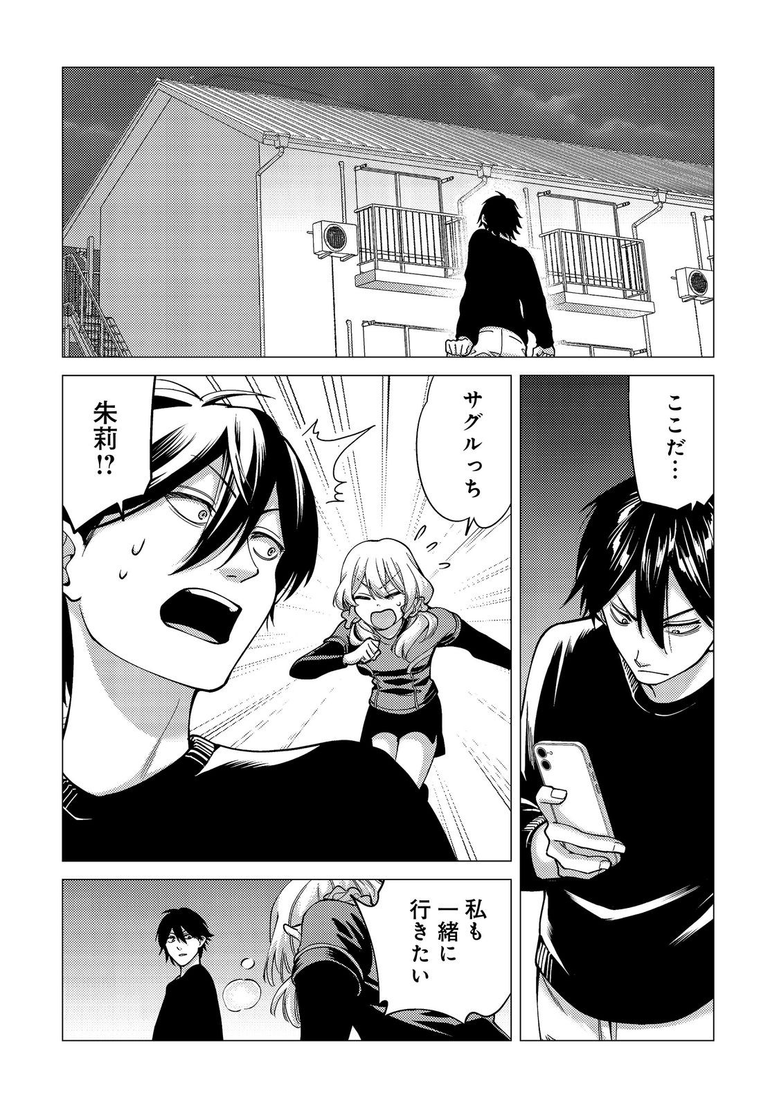 KOSOTSU, MUSHOKU, BOTCHI NO ORE GA, GENDAI DUNGEON DE OKU WO KASEGETA WA KE KAISHA GA TOSAN SHITE MUSHOKU NI NATTANODE, KYO KARA HIMITSU NO DAN JOHN NI MOGUTTE KASEIDEIKO TO OMOIMASU Chapter 21 - Page 6