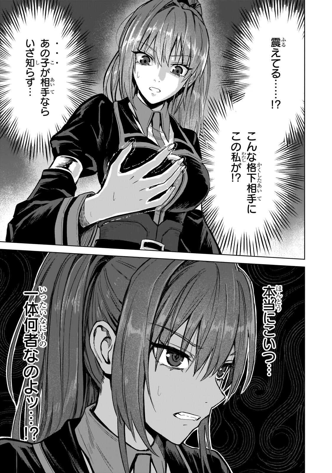 JIBUN WO SSS KYUU DA TO OMOIKONDE IRU C KYUU MAJUTSU GAKUSEI Chapter 6.1 - Page 13