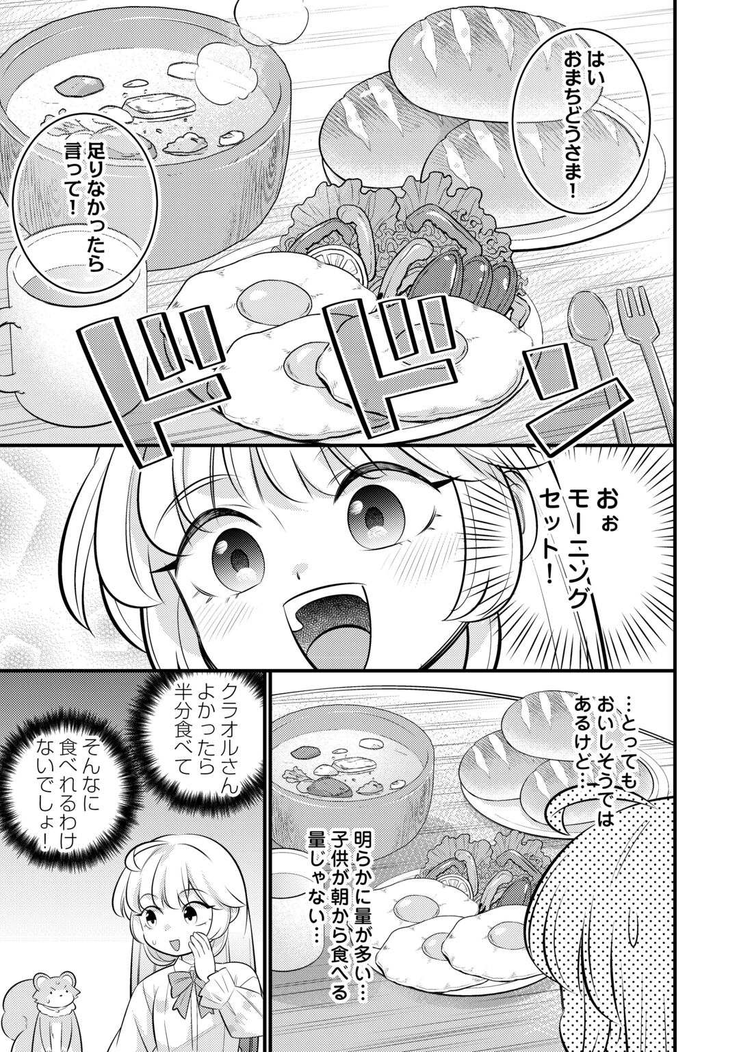 TENSEI YOUJO WA OWABI CHEAT DE ISEKAI GOINGUMA IU~EI Chapter 44 - Page 19