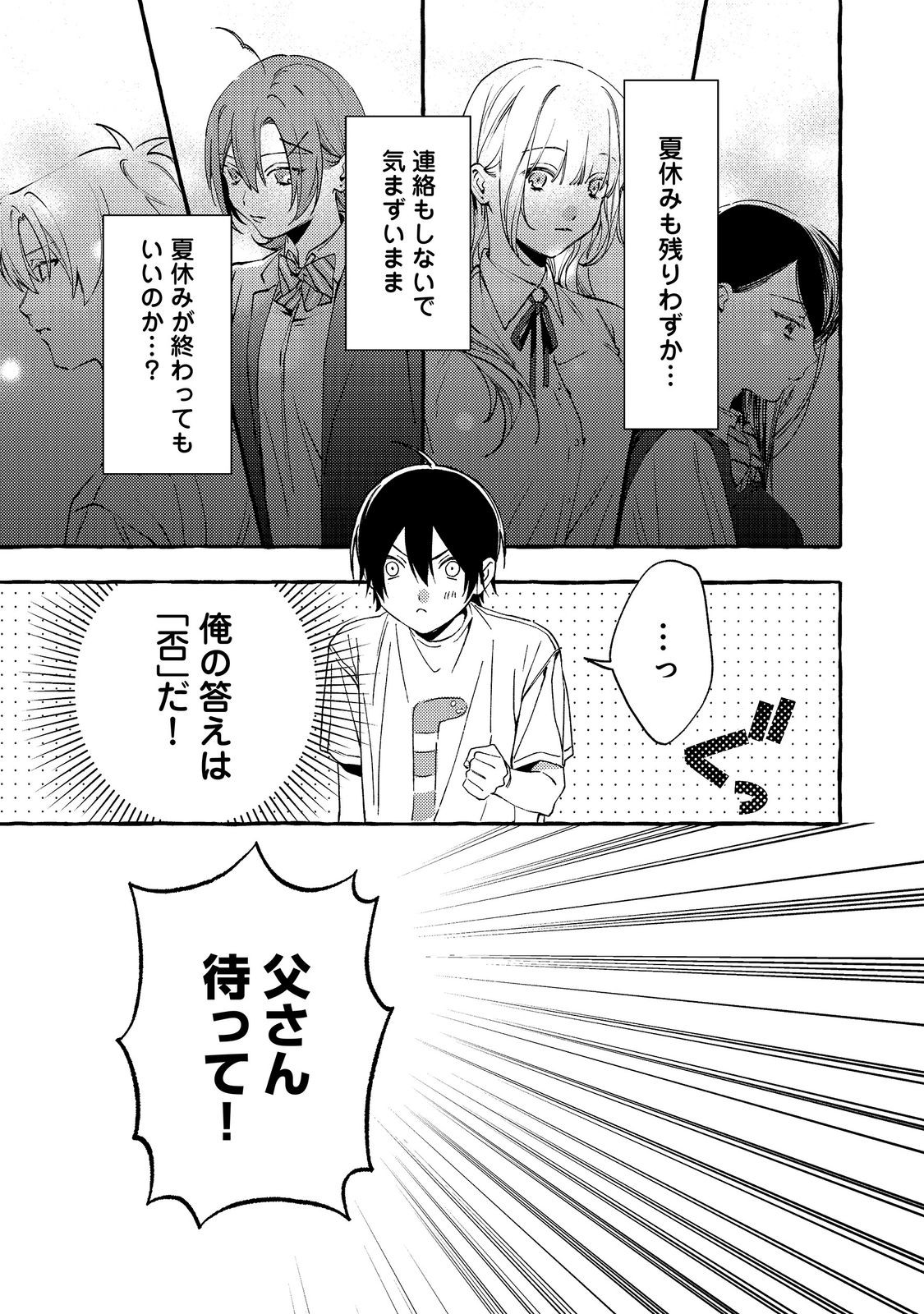 GAKUEN NO MADONNA NO WATANABE SAN GA, NAZEKA MAISHUU YOTEI WO KIITE KURU Chapter 11.2 - Page 4