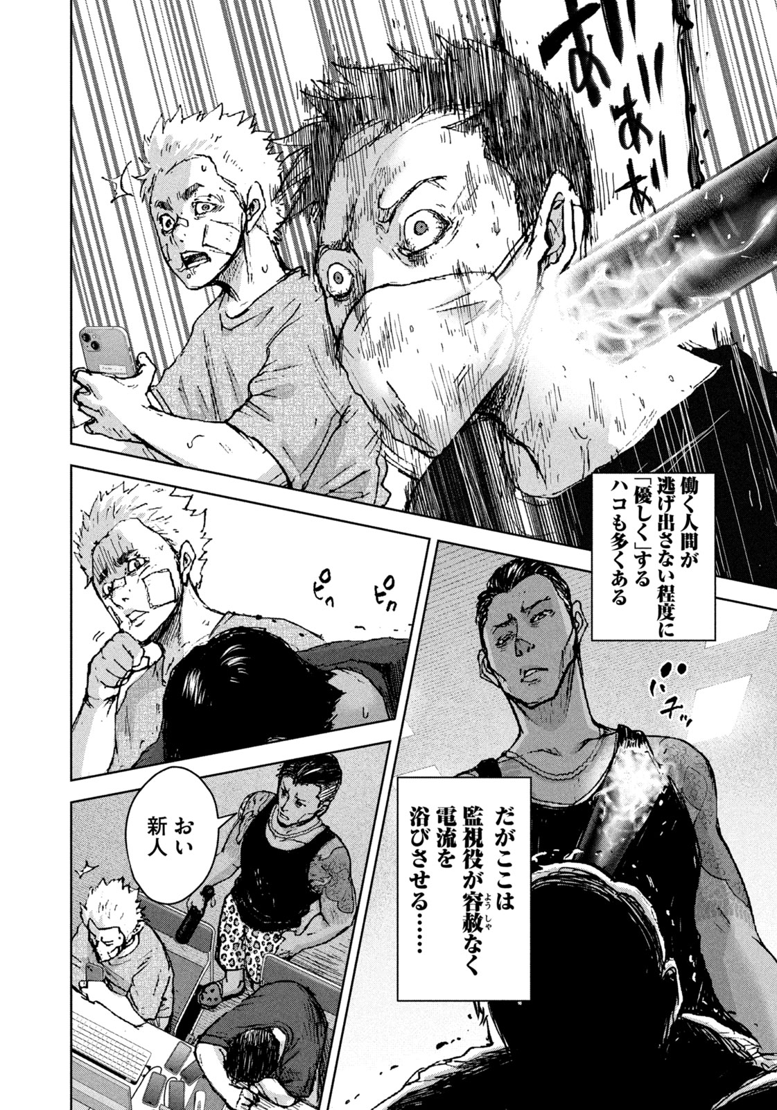 AKUTOKU NO RAKUEN Chapter 2 page 12 - nihonkuni.com