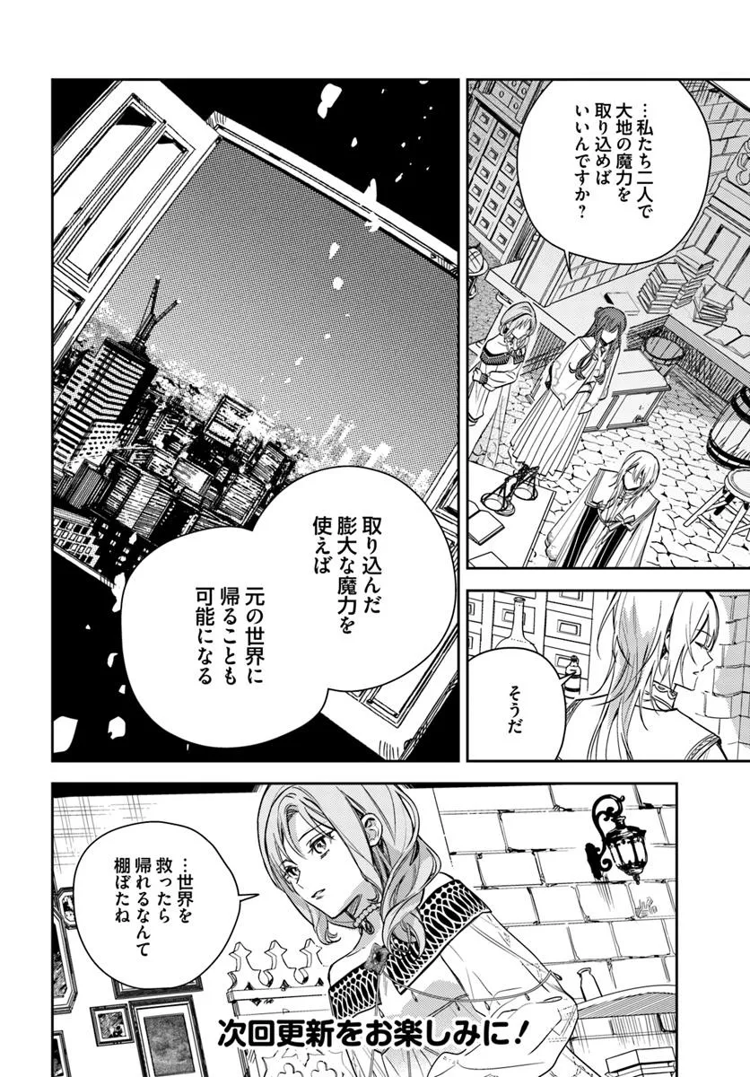 ISEKAI DE ANE NI NAMAE WO UBAWAREMASHITA Chapter 22.2 - Page 9