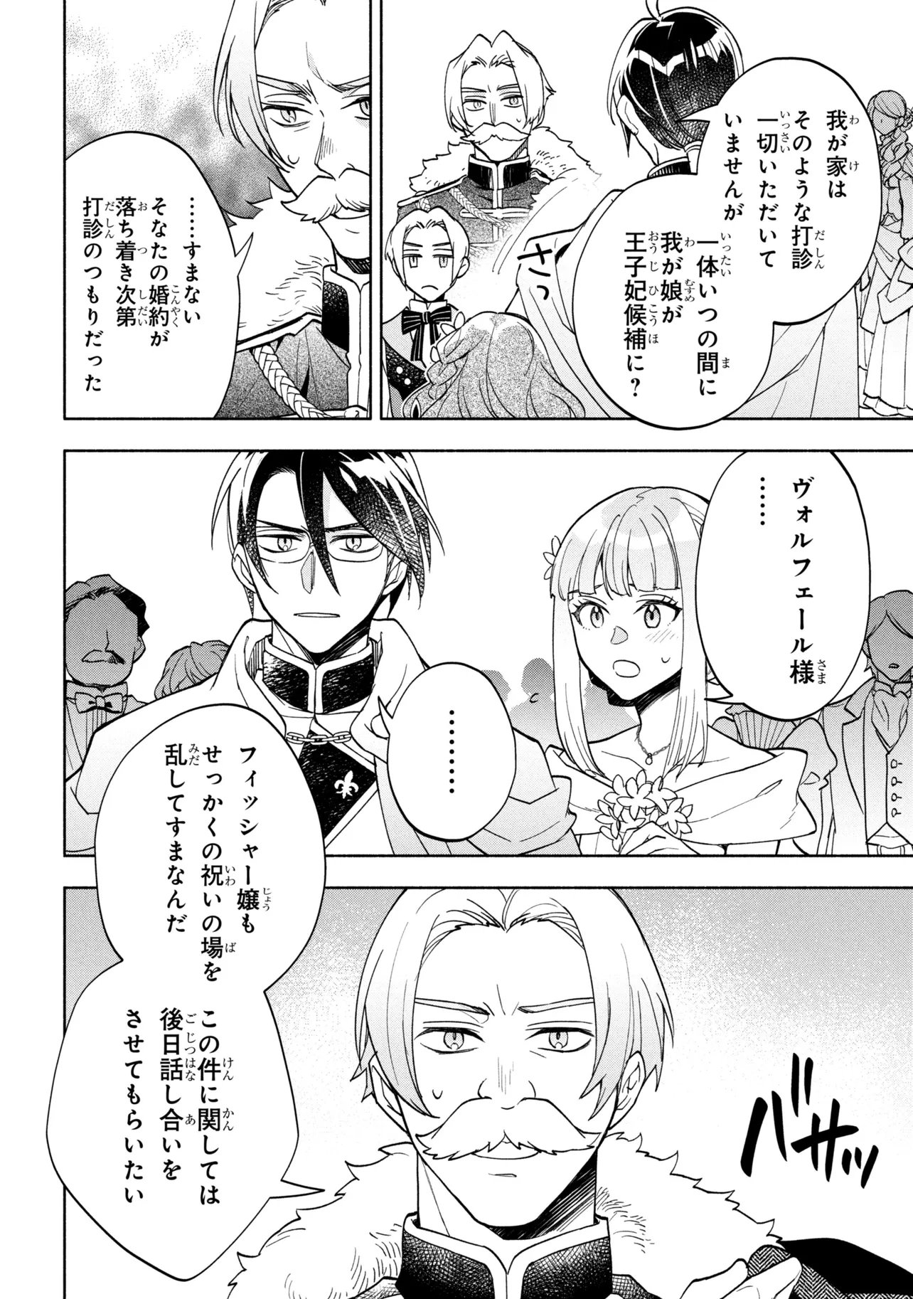 ORE NO MANAMUSUME WA AKUYAKU REIJOU - RAW Chapter 15.1 - Page 4