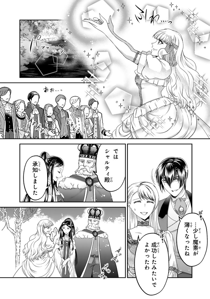 IMOUTO NI SUBETE WO UBAWARETA REIJO WA KONYAKUSHA NO URAGIRI WO SHIRI KAIKI SURU Chapter 18.2 - Page 7