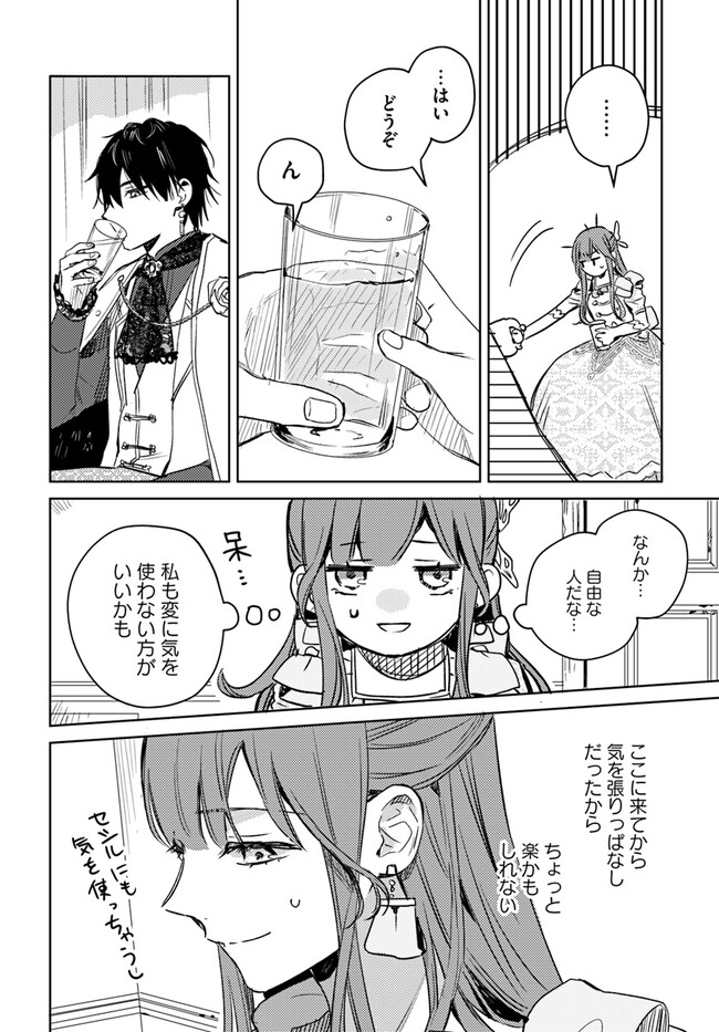 ISEKAI DE ANE NI NAMAE WO UBAWAREMASHITA Chapter 6.4 - Page 2