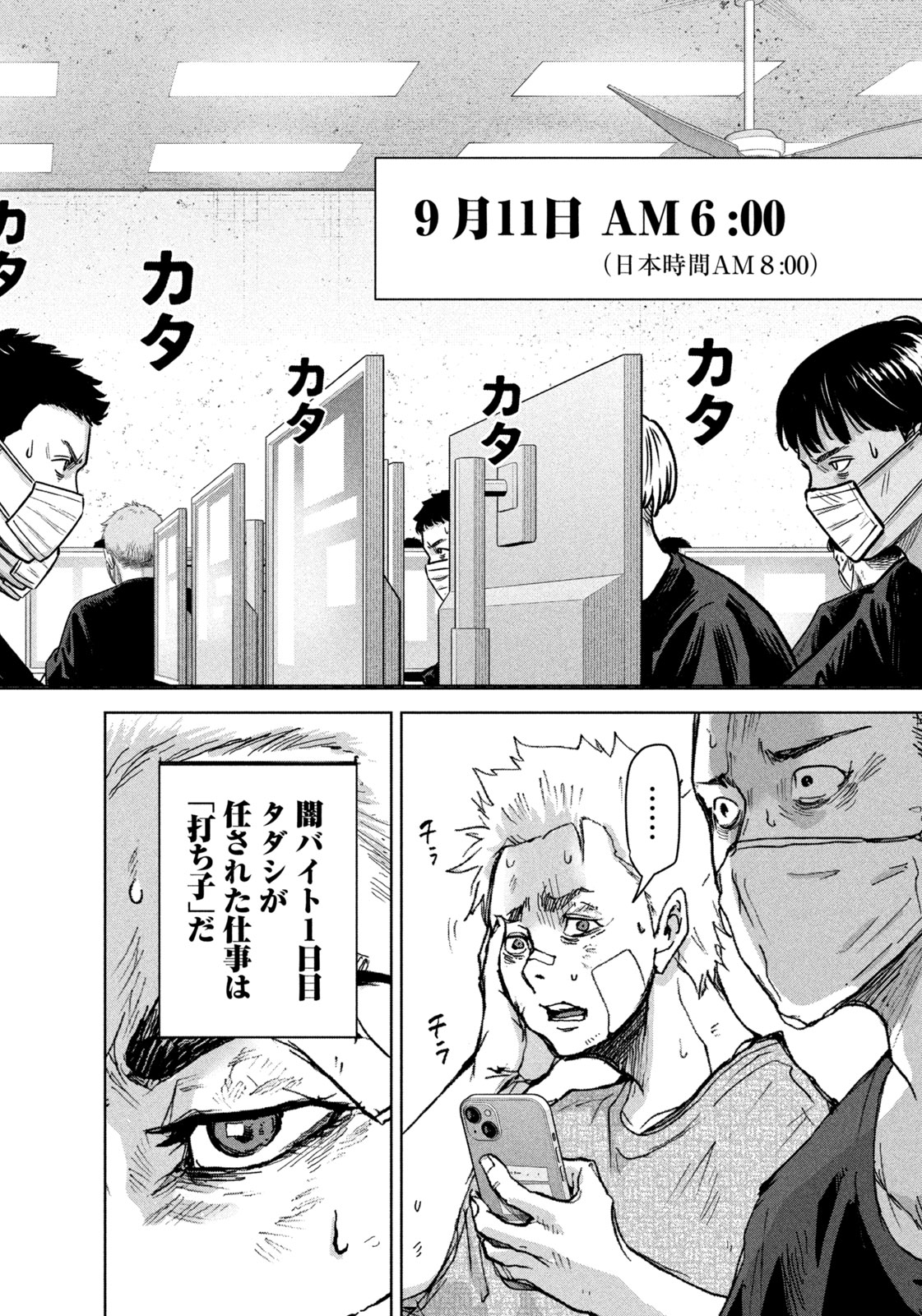 AKUTOKU NO RAKUEN Chapter 2 page 10 - nihonkuni.com