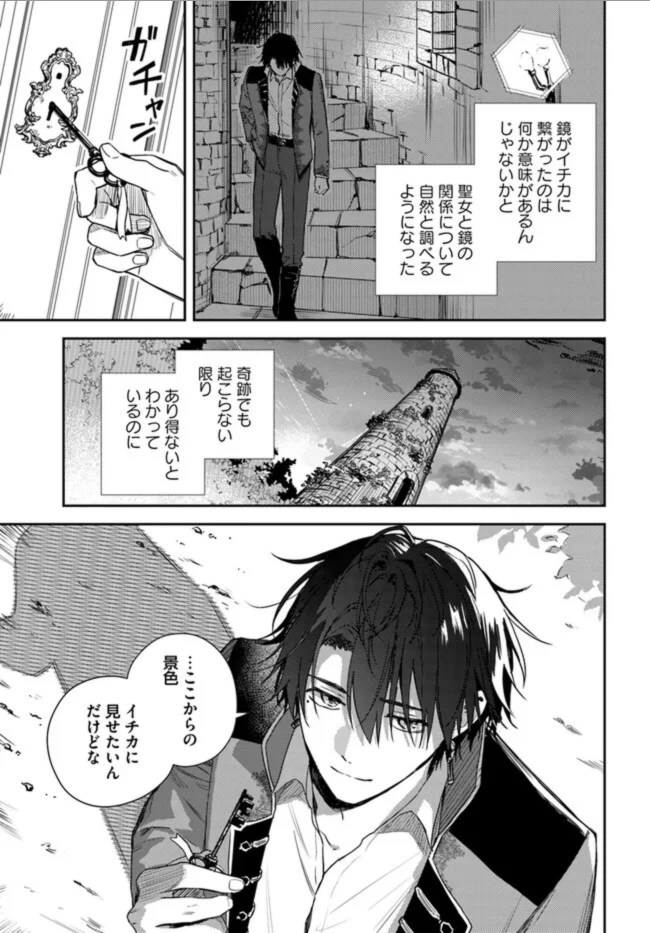 ISEKAI DE ANE NI NAMAE WO UBAWAREMASHITA Chapter 16.4 - Page 7