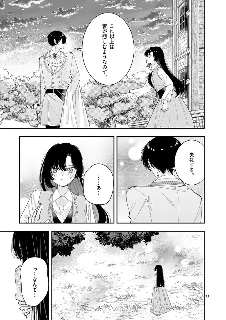 OHARIKO REIJOU TO KOORI NO HAKUSHAKU NO SHIROI KEKKON Chapter 20 - Page 11