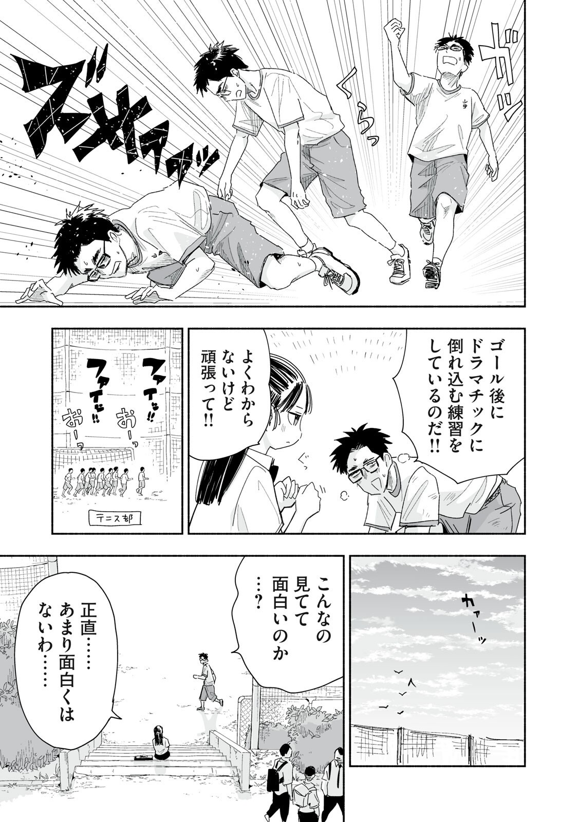 ZUTTO SEISHUN POI DESU YO Chapter 59 page 11 - nihonkuni.com