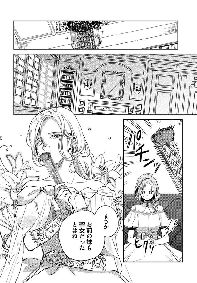 ISEKAI DE ANE NI NAMAE WO UBAWAREMASHITA Chapter 6.4 - Page 4