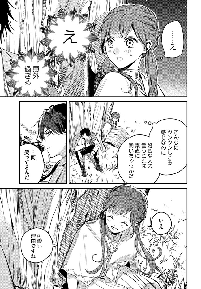 ISEKAI DE ANE NI NAMAE WO UBAWAREMASHITA Chapter 8.4 - Page 3