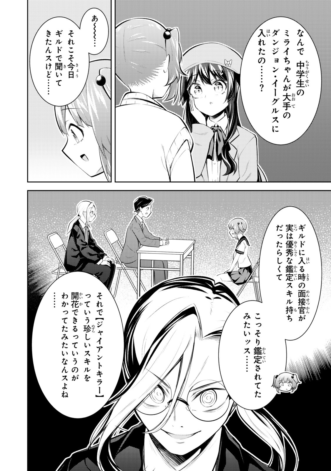 (HIHOU) SEISOKEI DE UTTEITA TEIHEN HAISHINSHA, UKKARI HAISHIN WO KIRIWASURETA MAMA SS-KYUU MONSTER WO KOBUSHI DE NAGURI TOBASHITE SHIMAU - RAW Chapter 11.2 - Page 4