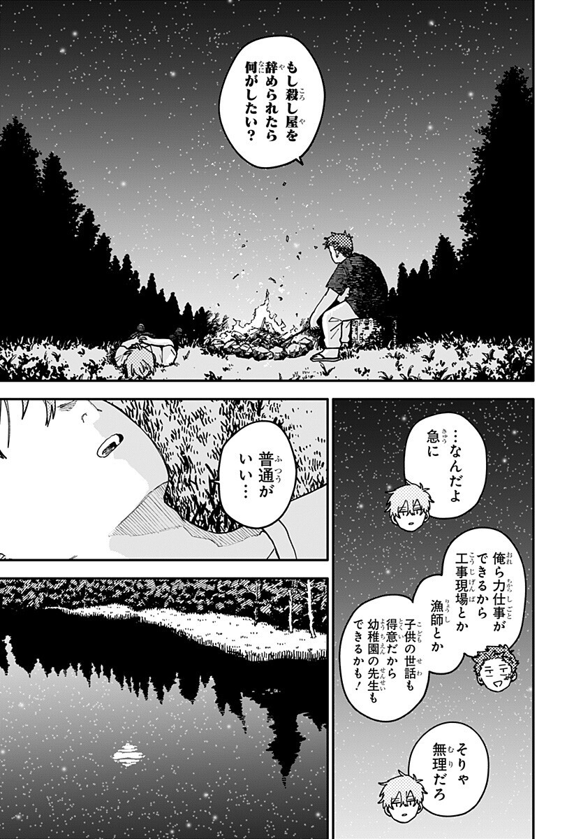 YOUCHIEN WARS Chapter 134 - Page 13