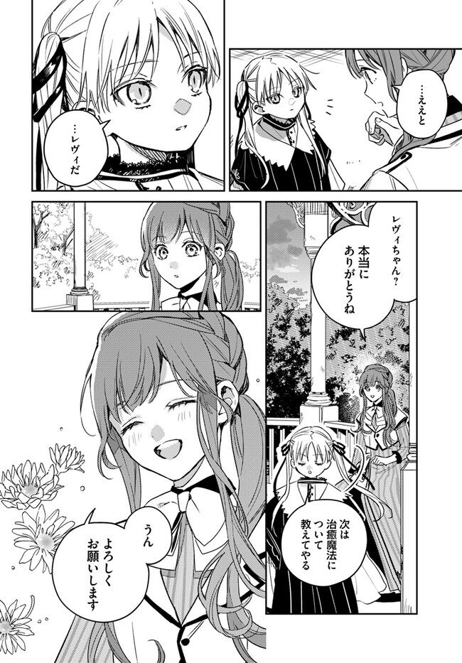 ISEKAI DE ANE NI NAMAE WO UBAWAREMASHITA Chapter 11.2 - Page 6