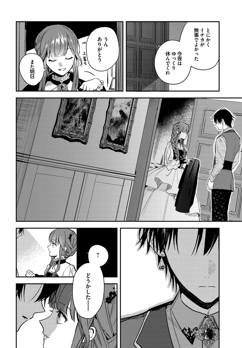 ISEKAI DE ANE NI NAMAE WO UBAWAREMASHITA Chapter 20.2 - Page 3