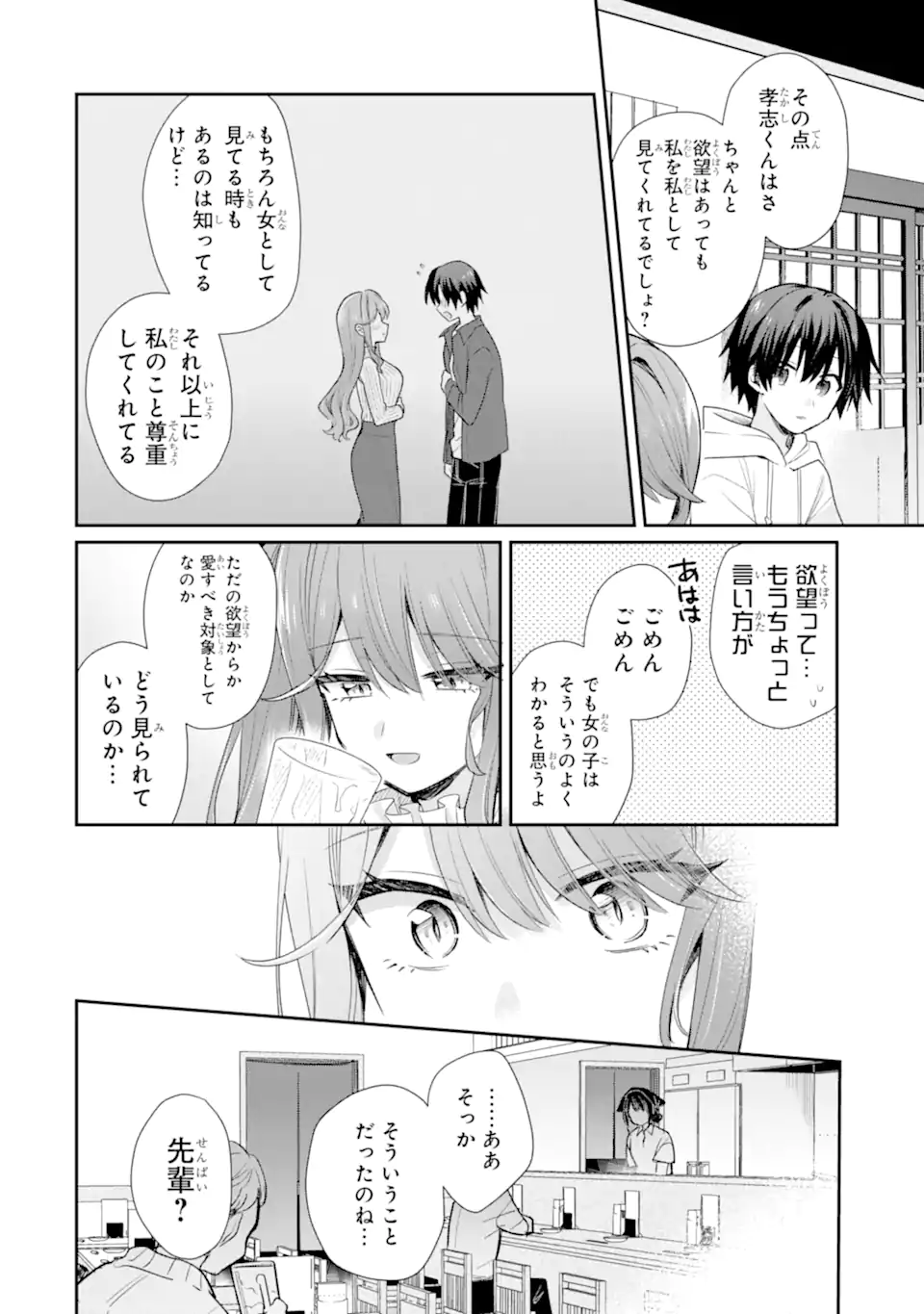 OSAKE TO SENPAI KANOJO TO NO AMAAMA DOUKYO LOVE COMEDY WA HATACHI NI NATTE KARA - RAW Chapter 12.2 - Page 7