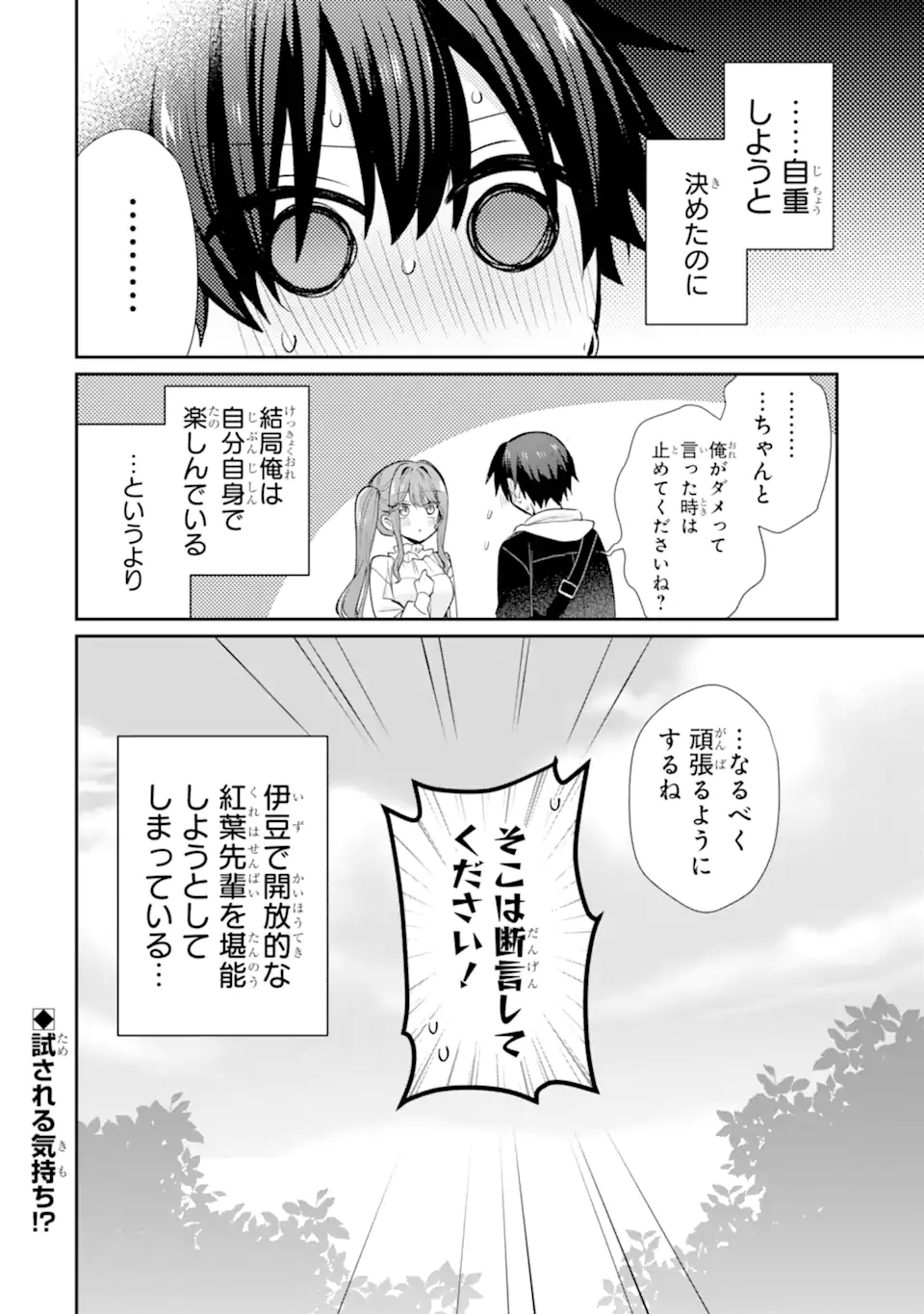 OSAKE TO SENPAI KANOJO TO NO AMAAMA DOUKYO LOVE COMEDY WA HATACHI NI NATTE KARA - RAW Chapter 12.2 - Page 13