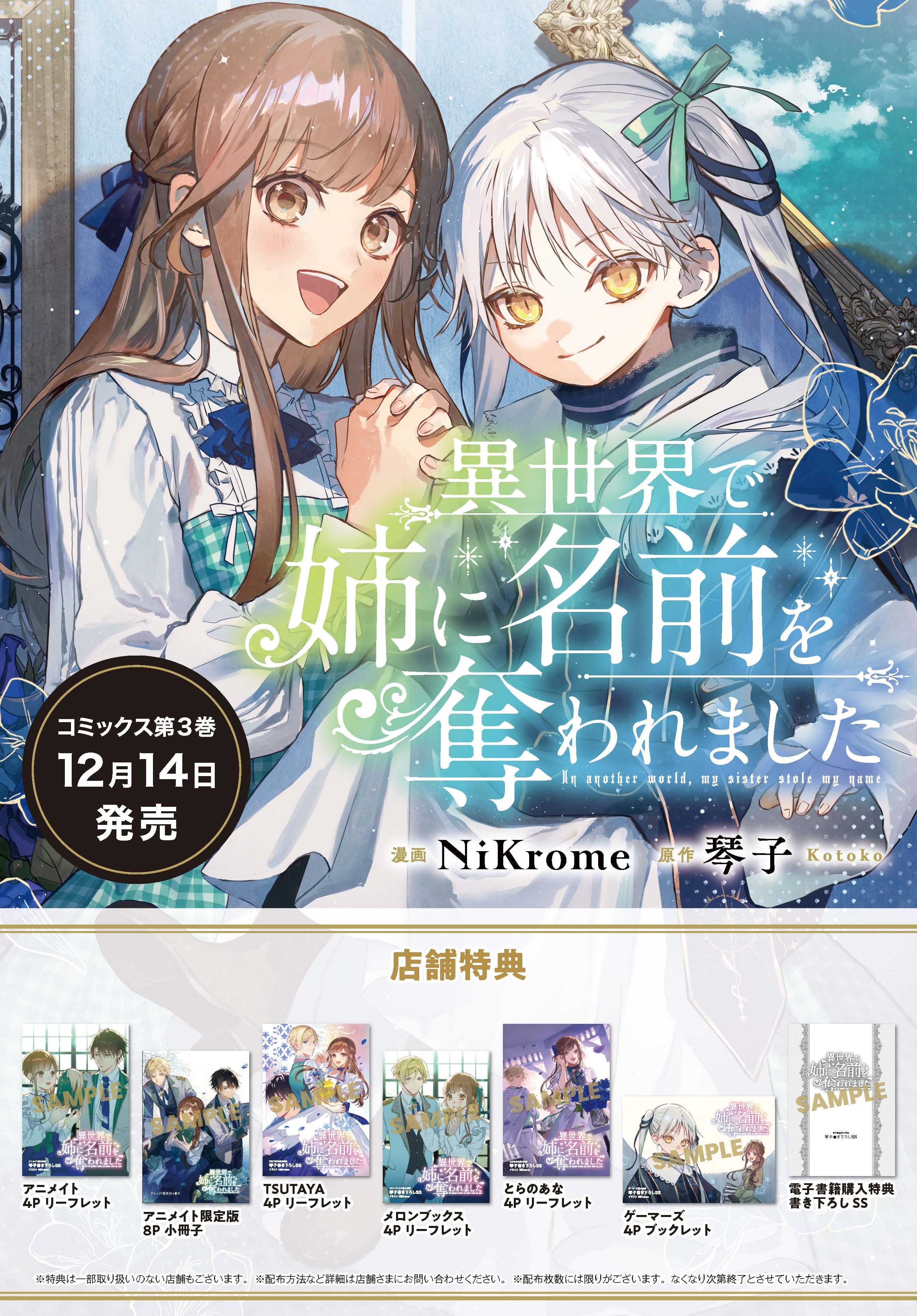 ISEKAI DE ANE NI NAMAE WO UBAWAREMASHITA Chapter 17.3 - Page 12