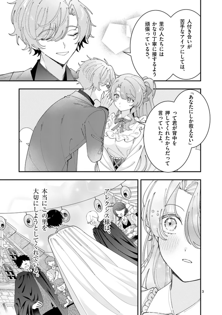 OHARIKO REIJOU TO KOORI NO HAKUSHAKU NO SHIROI KEKKON Chapter 20 - Page 3