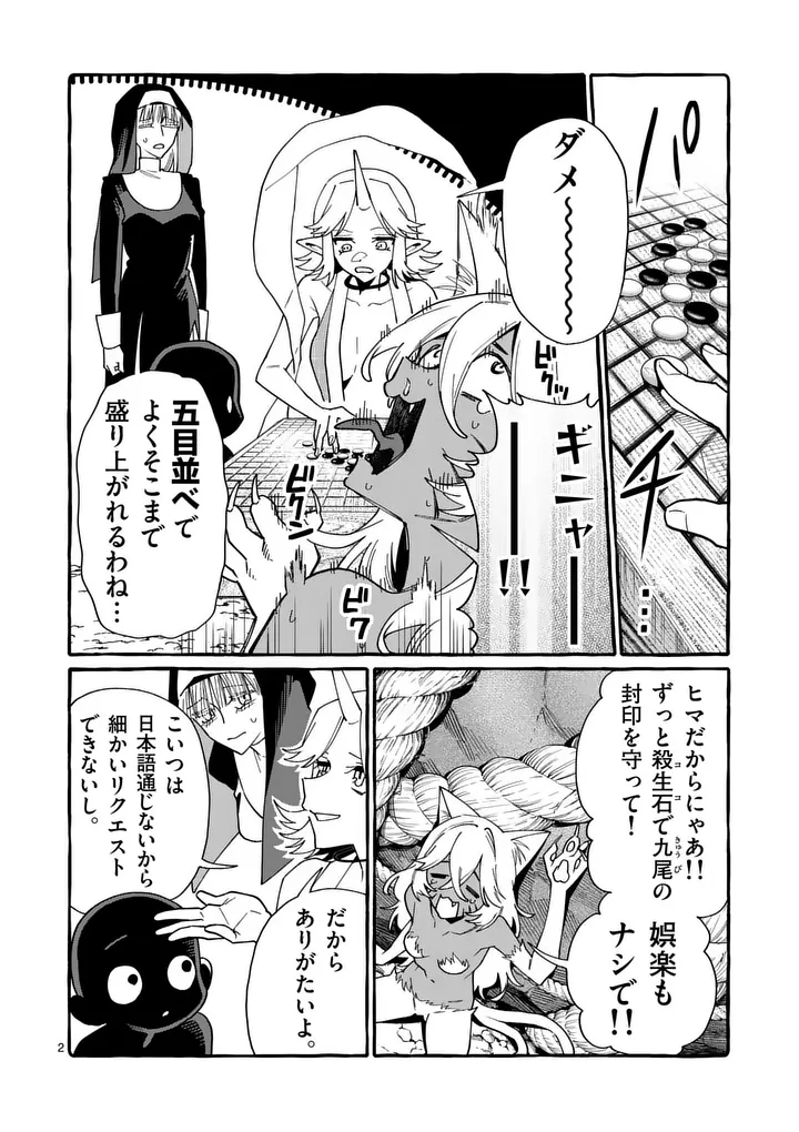 USHIRO NO SHOUMEN KAMUI-SAN Chapter 132 - Page 2