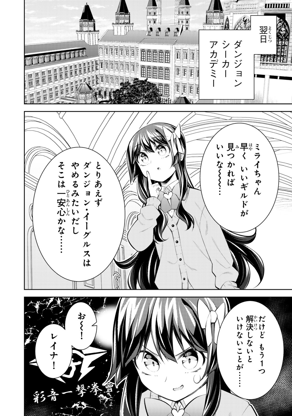 (HIHOU) SEISOKEI DE UTTEITA TEIHEN HAISHINSHA, UKKARI HAISHIN WO KIRIWASURETA MAMA SS-KYUU MONSTER WO KOBUSHI DE NAGURI TOBASHITE SHIMAU - RAW Chapter 11.2 - Page 6