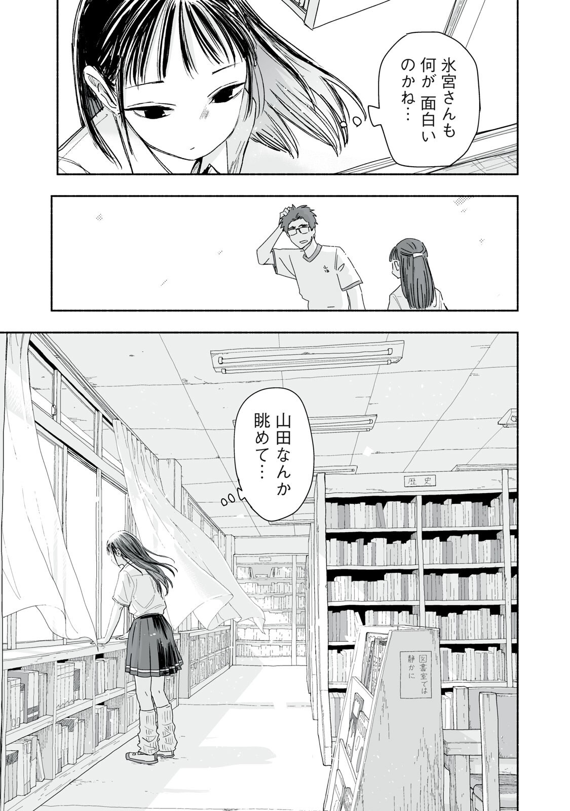 ZUTTO SEISHUN POI DESU YO Chapter 59 page 15 - nihonkuni.com