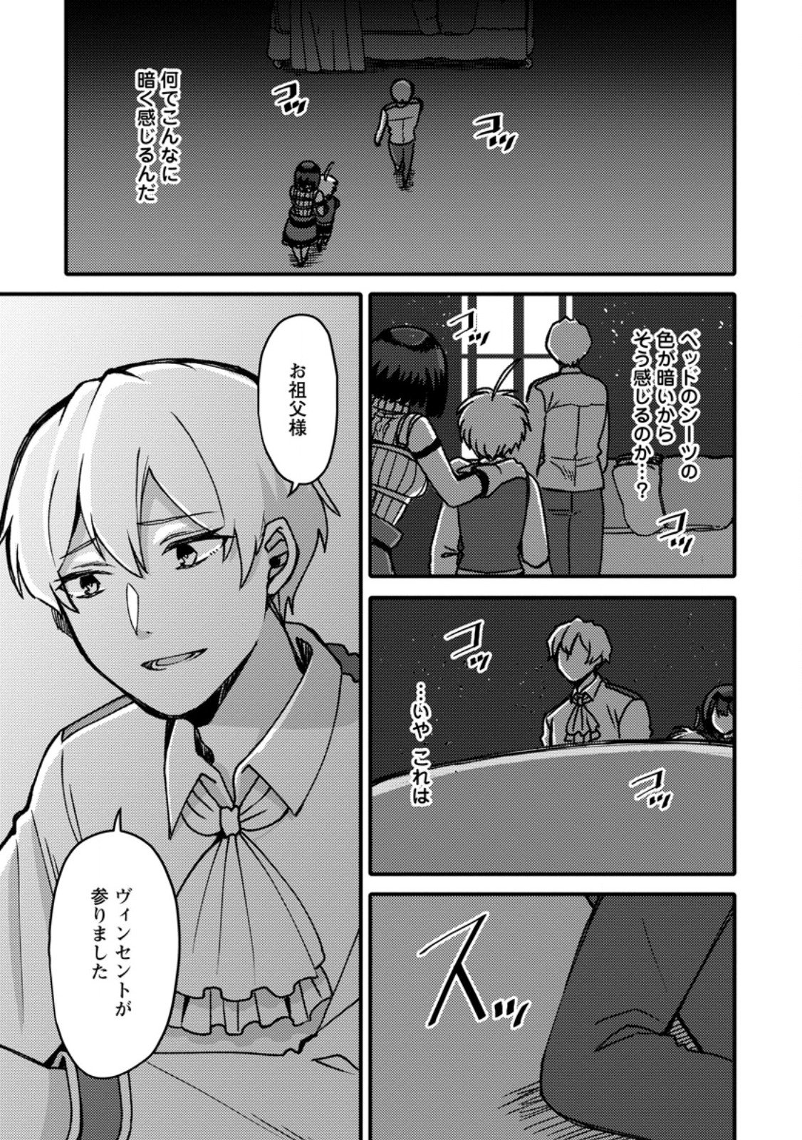 “ARU TEIDO (?) NO MAHOU NO SAINOU” DE KONDO KOSO ISEKAI DE SLOW LIFE O OKURIMASU Chapter 28.3 - Page 8