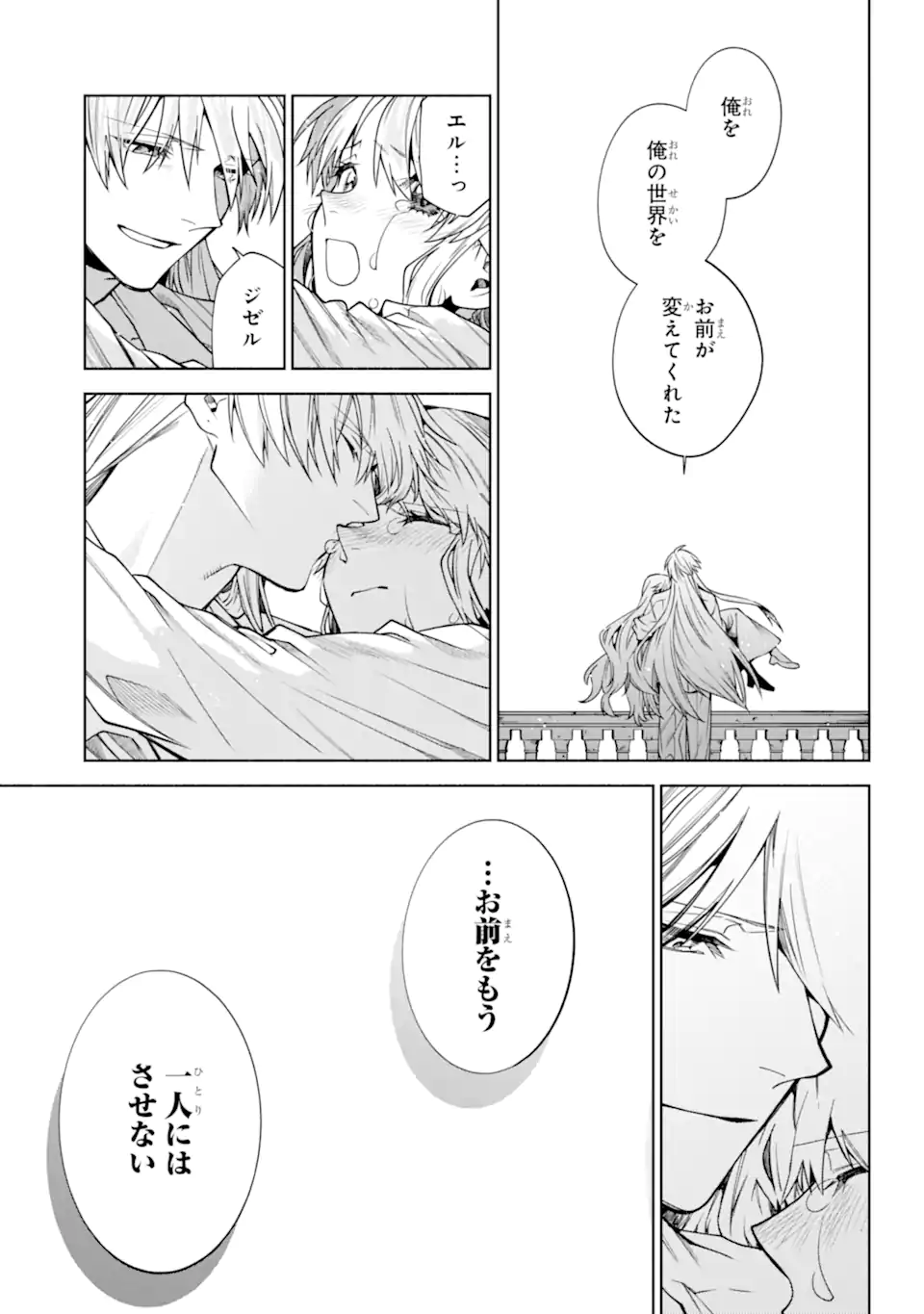 IE KARA NIGEDA SHITAI WATASHI GA, UKKARI AKOGARE NO DAI MAHOU TSUKAI-SAMA O KATTE SHIMATTARA Chapter 40.4 - Page 3