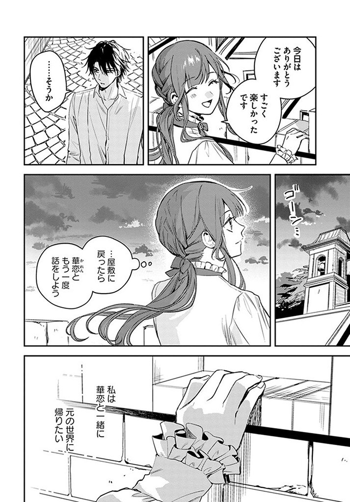 ISEKAI DE ANE NI NAMAE WO UBAWAREMASHITA Chapter 15.4 - Page 2