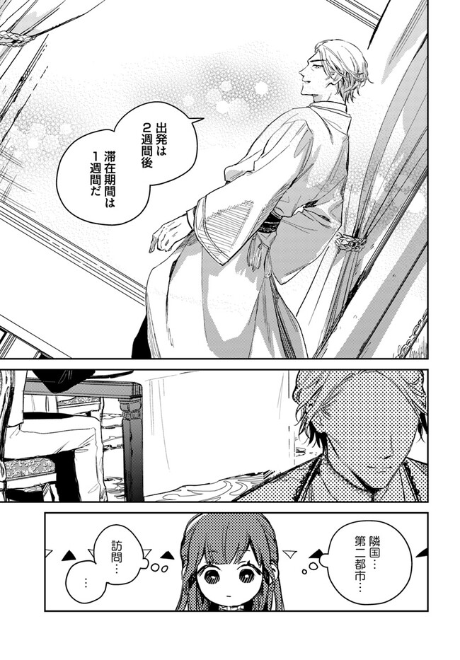 ISEKAI DE ANE NI NAMAE WO UBAWAREMASHITA Chapter 10.4 - Page 5