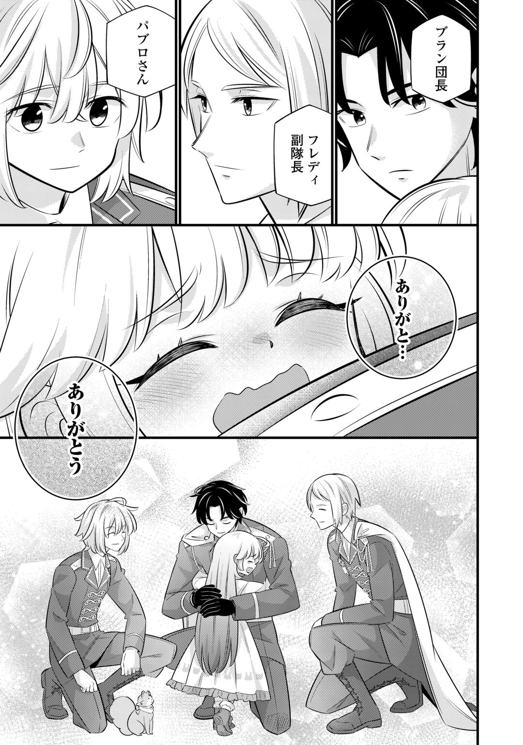 TENSEI YOUJO WA OWABI CHEAT DE ISEKAI GOINGUMA IU~EI Chapter 44 - Page 13