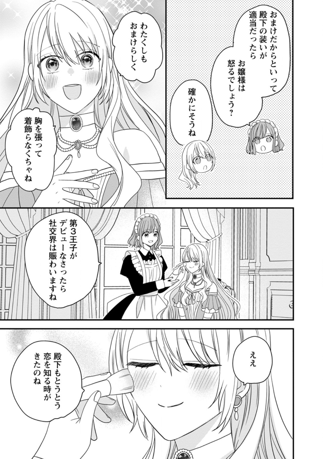 MOB KATEIKYOUSHI NO WATAKUSHI, OSHI NO DAISAN OUJI NI DEKI AI SAREMASHITA Chapter 8.2 page 5 - nihonkuni.com