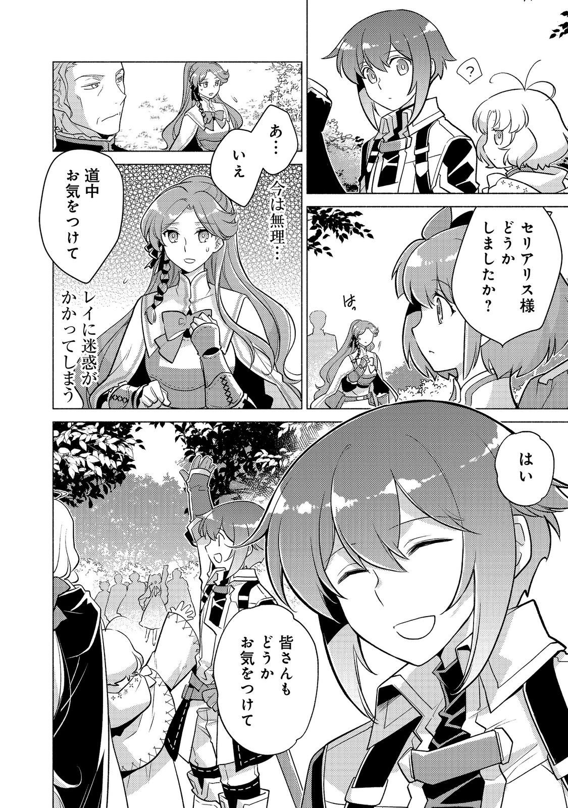 TAKAGA SHISHAKU CHAKUNAN NI KOUKINA HITO-TACHI GA GUIGUI KITE KOMARU Chapter 28.1 page 18 - nihonkuni.com