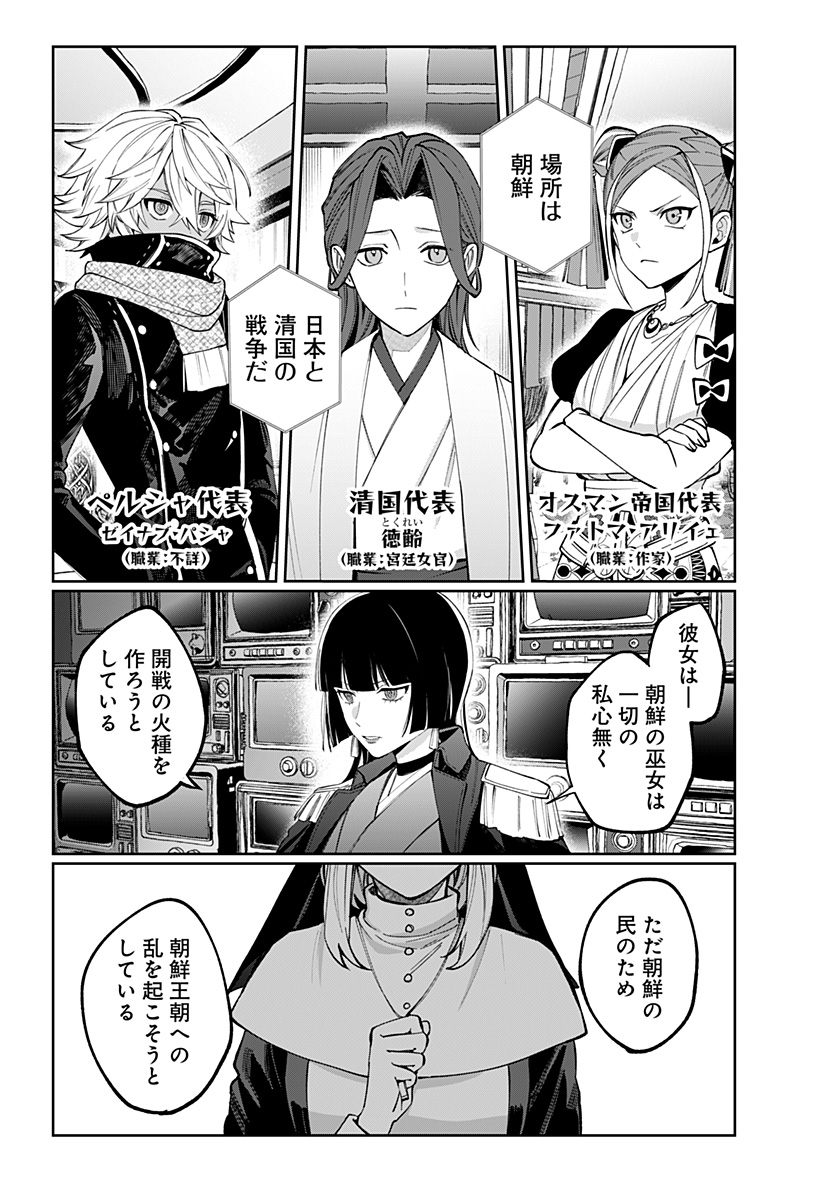 SEKAI WO TSUNAGI TSUKUSU INTERNET MIKO Chapter 9 - Page 4