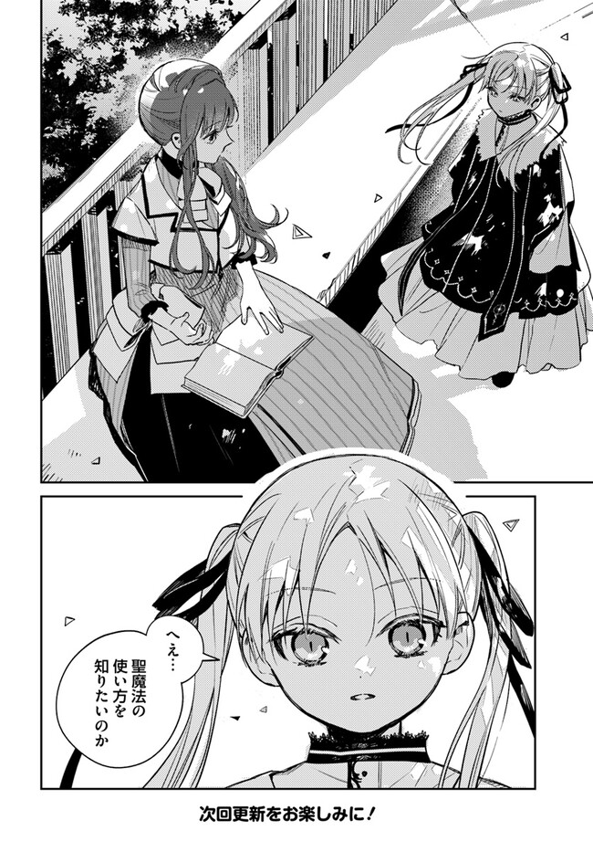 ISEKAI DE ANE NI NAMAE WO UBAWAREMASHITA Chapter 11.1 - Page 7