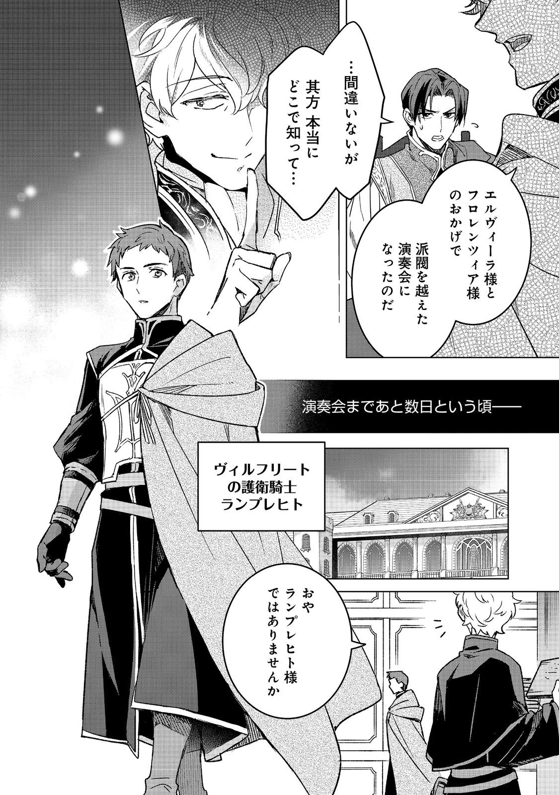 HONZUKI NO GEKOKUJOU FERDINAND NO YAKATA NI TE Chapter 7 page 8 - nihonkuni.com