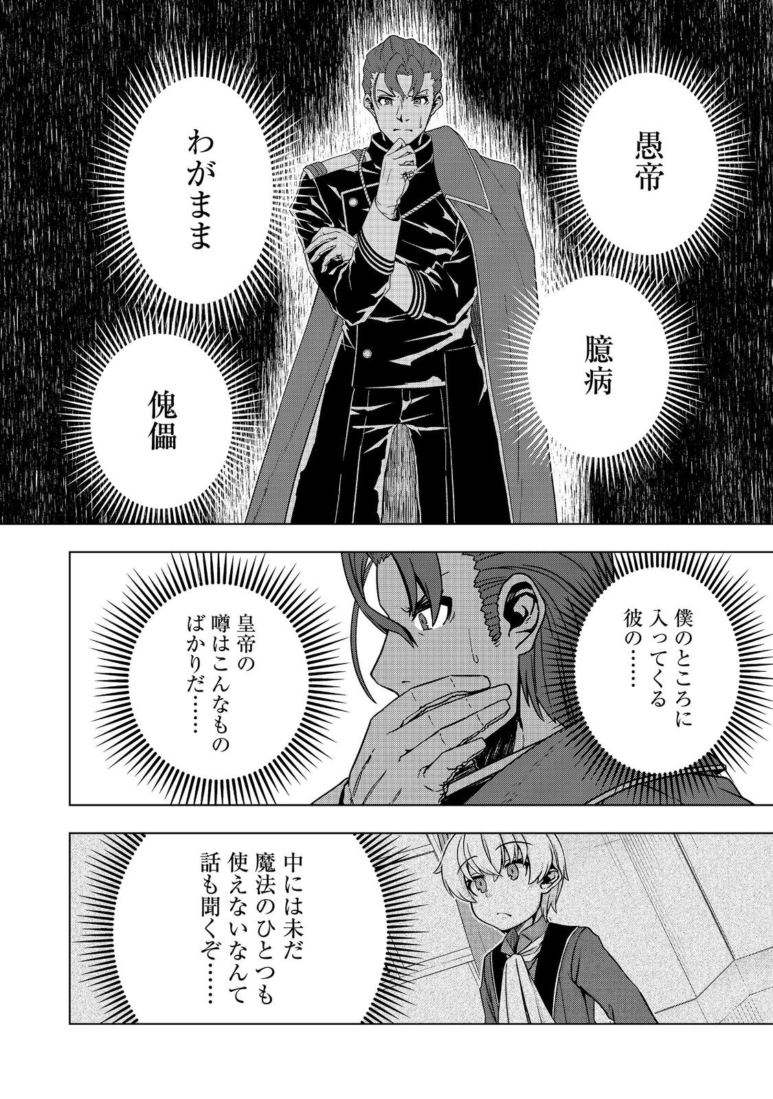REINCARNATED AS AN EMPEROR ~ WILL THE EMPEROR AT BIRTH SURVIVE? Chapter 33.2 - Page 9