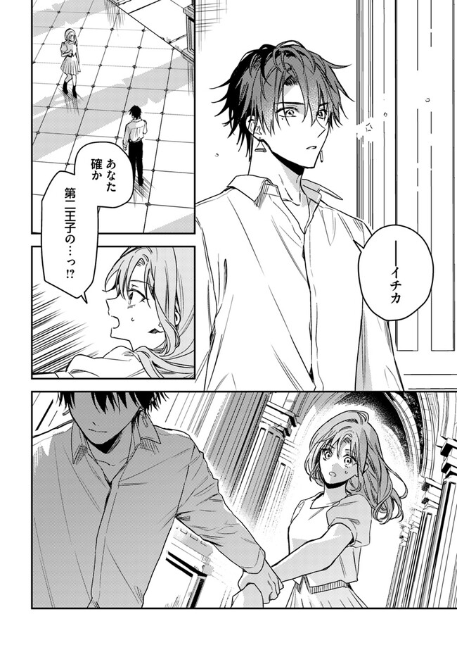 ISEKAI DE ANE NI NAMAE WO UBAWAREMASHITA Chapter 17.3 - Page 3